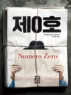 cover image of 제0호